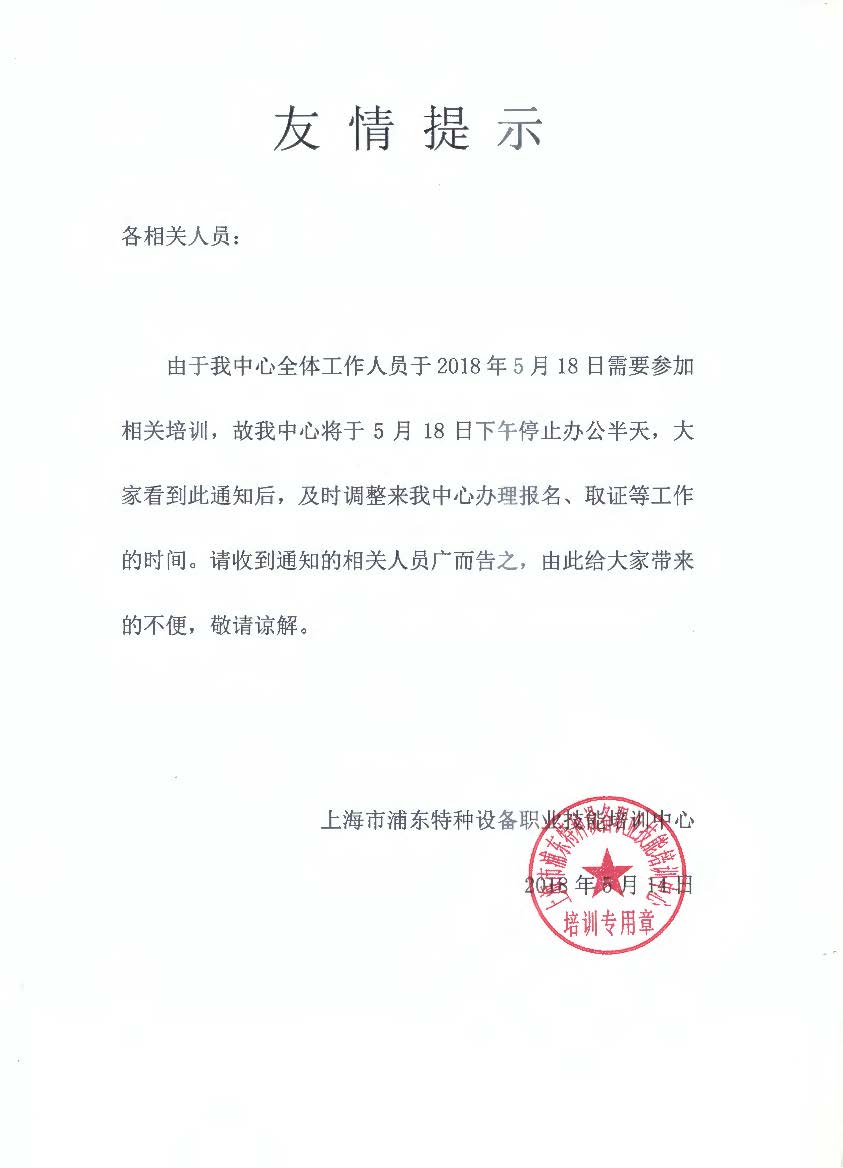 1526344013090.jpg 友情提示.jpg