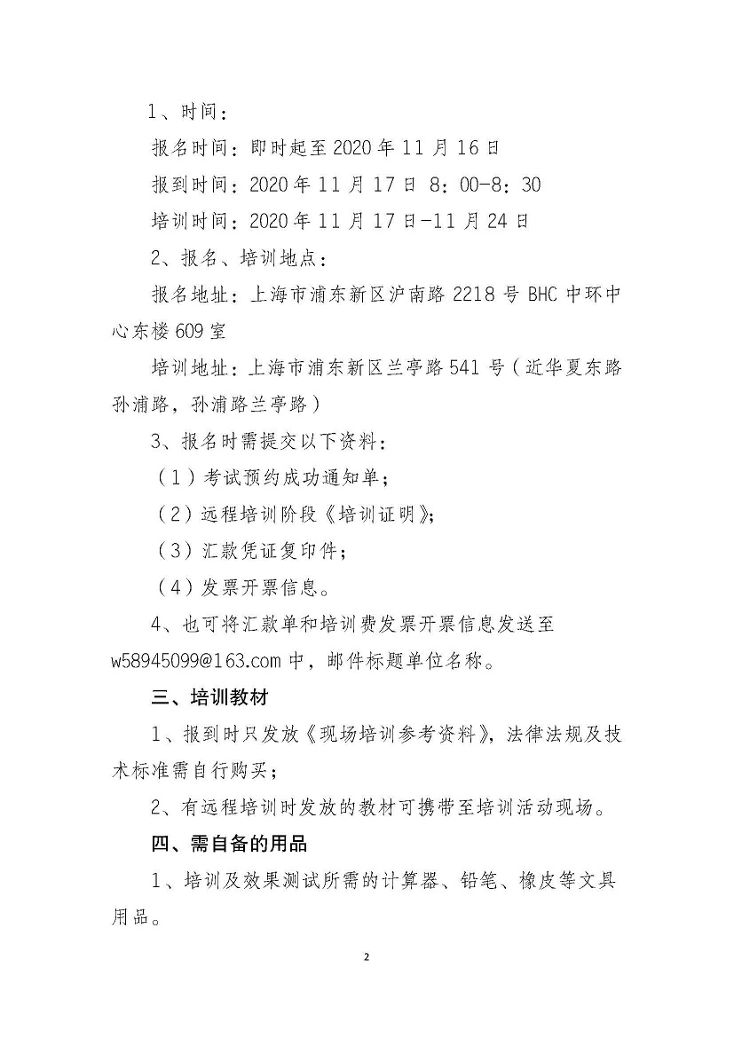 培訓(xùn)通知最終版_頁(yè)面_2.jpg